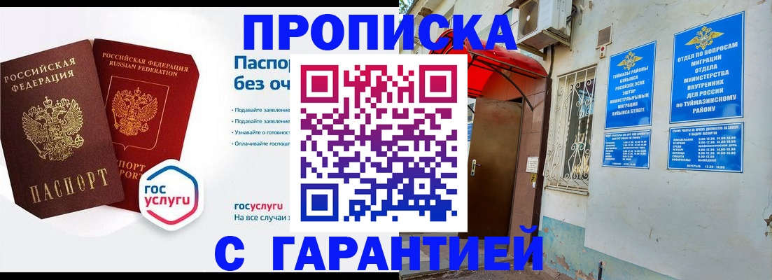 прописка законно в Иланском