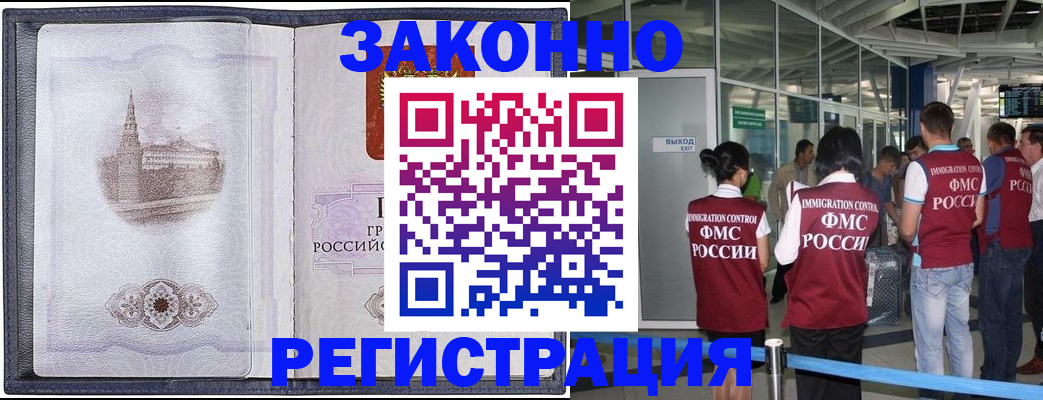 временная регистрация надежно в Иланском